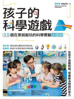 cover image of 孩子的科學遊戲